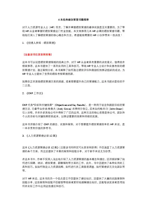 4本经典绩效管理书籍推荐