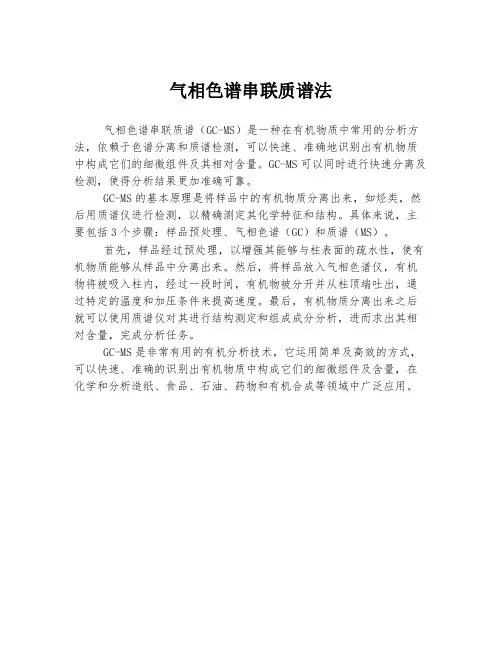 气相色谱串联质谱法
