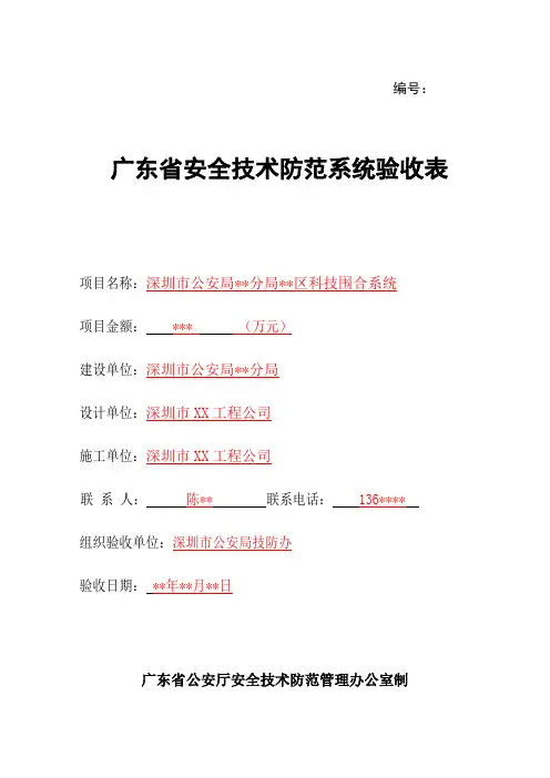 广东省安全技术防范系统验收表- 样表