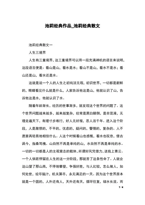 池莉经典作品_池莉经典散文