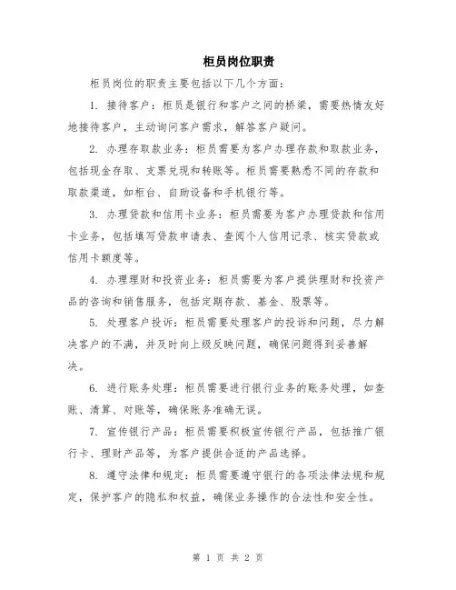 柜员岗位职责