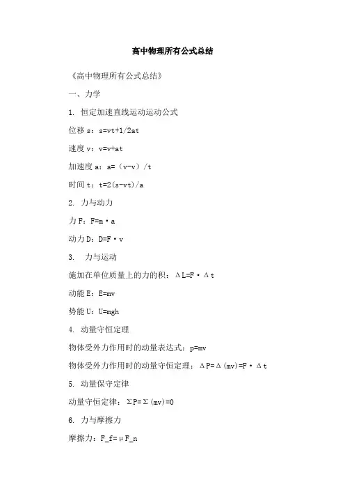 高中物理所有公式总结