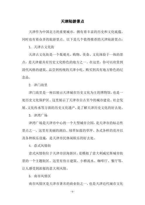 天津陆游景点