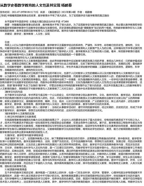 从数学史看数学教育的人文性及其实现杨鹏春