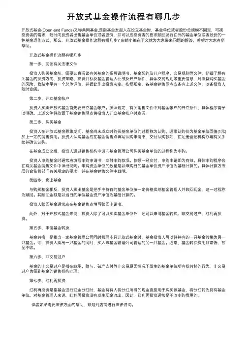 开放式基金操作流程有哪几步