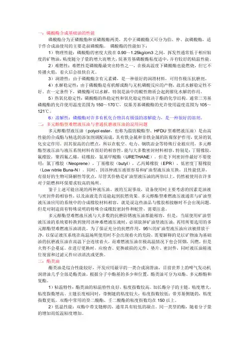 磷酸酯抗燃油