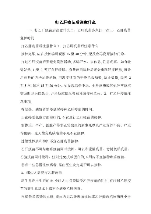 打乙肝疫苗后注意什么