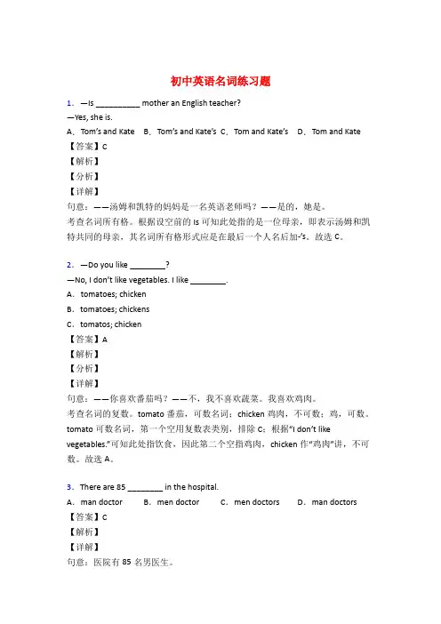 初中英语名词试题经典及解析50题