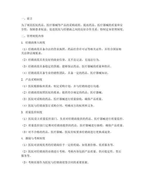 医院对经销商的管理制度