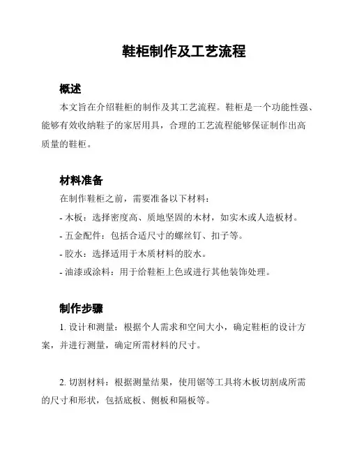 鞋柜制作及工艺流程