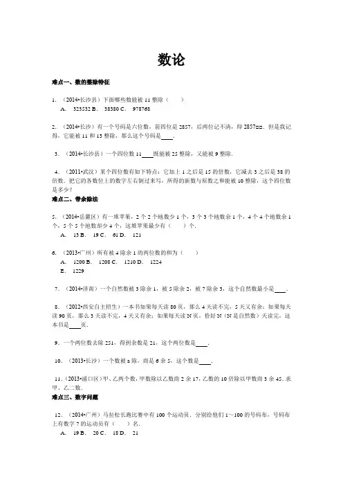 【精品】小升初数学难点真题解析-数论全国通用
