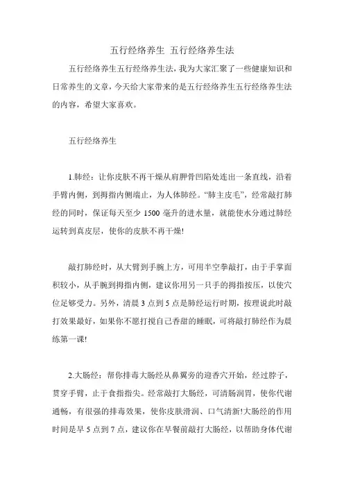 五行经络养生 五行经络养生法