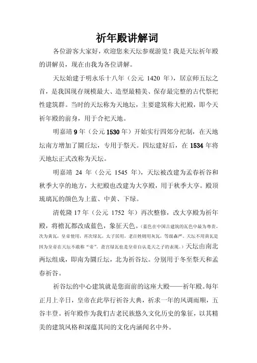 祈年殿介绍