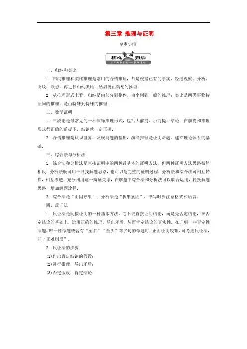高中数学第三章推理与证明章末小结教案(含解析)北师大版选修1_2
