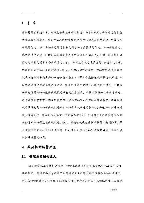 柴油机曲轴臂距差检验