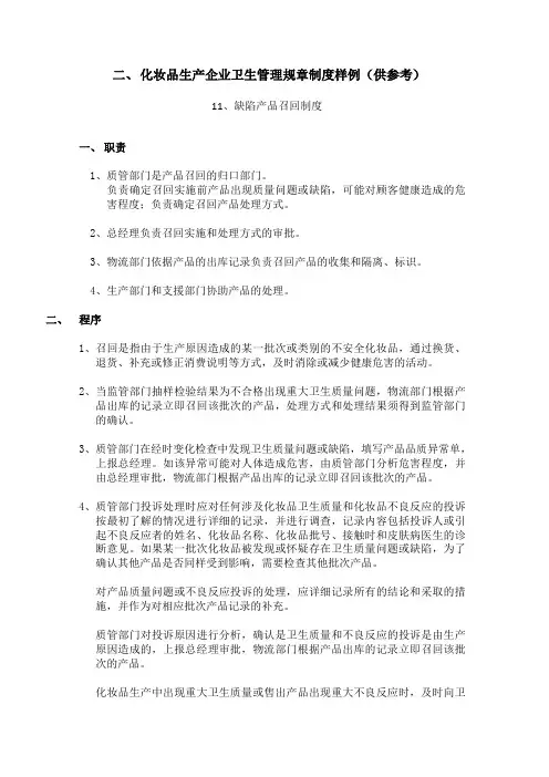 缺陷产品召回制度