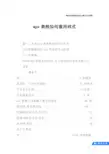 wps表格如何套用样式