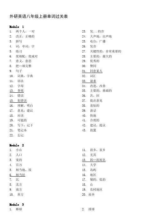 新外研版英语八年级上册单词默写表