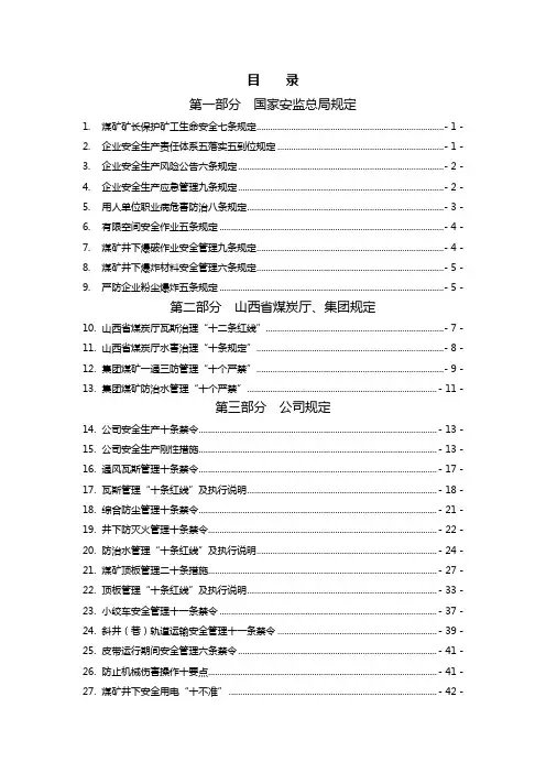 煤矿安全生产红线制度禁令