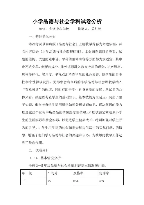 小学品德与社会学科质量分析