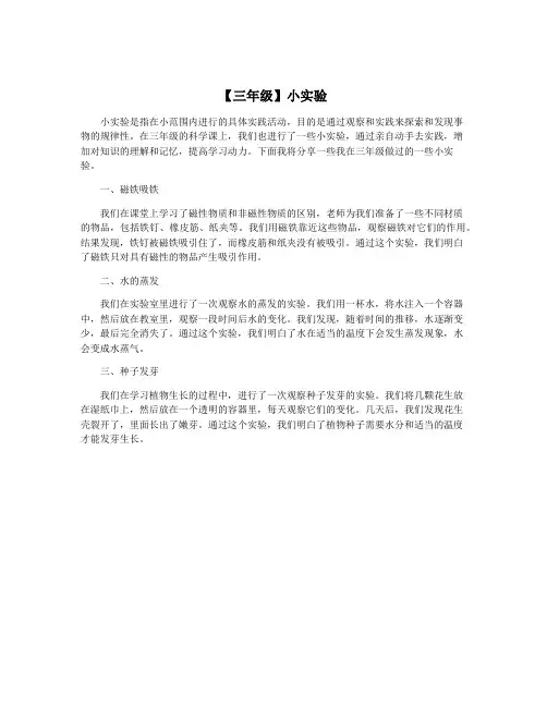 【三年级】小实验