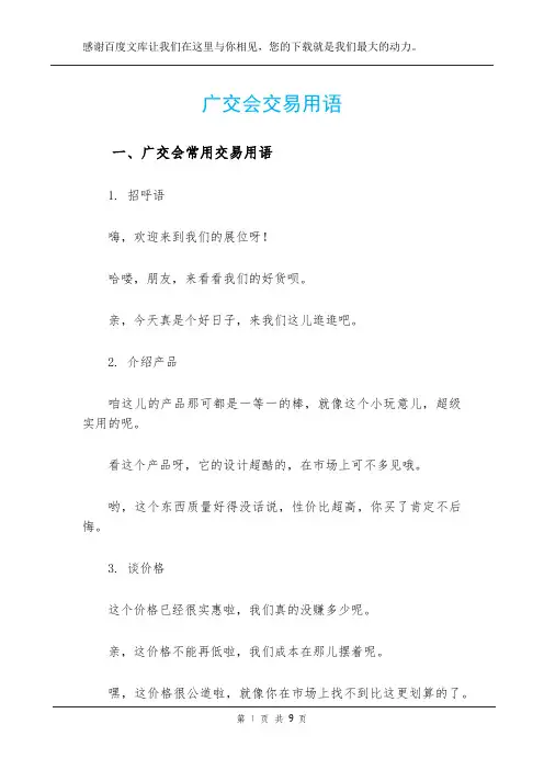 广交会交易用语