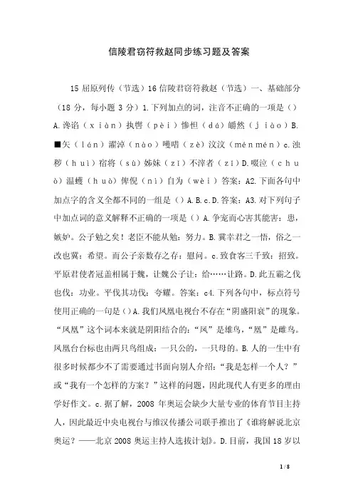 信陵君窃符救赵同步练习题及答案