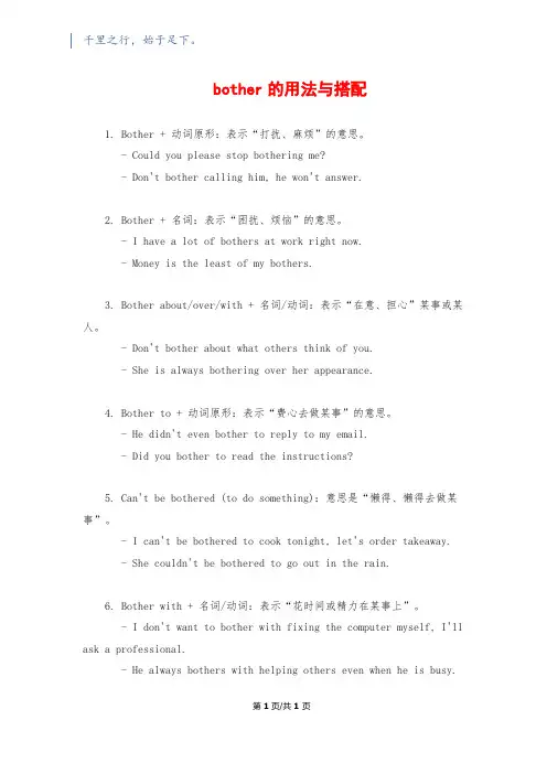 bother的用法与搭配