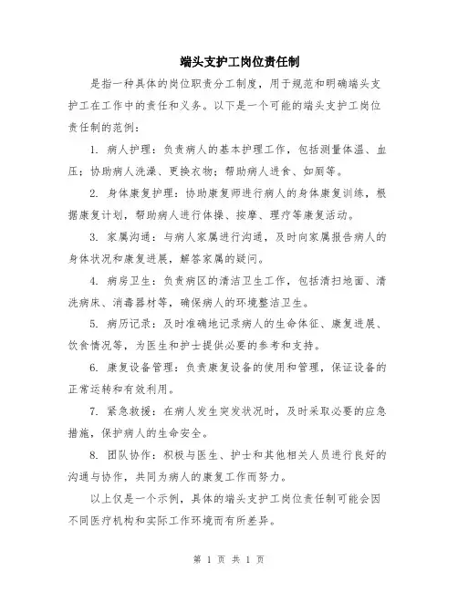 端头支护工岗位责任制