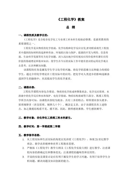 《工程化学》教案