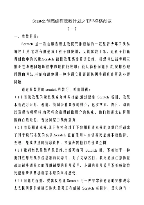 Scratch创意编程教学计划