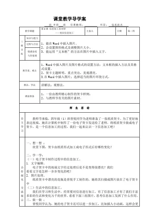 四年级信息技术《初识信息加工》导学案