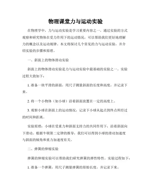 物理课堂力与运动实验
