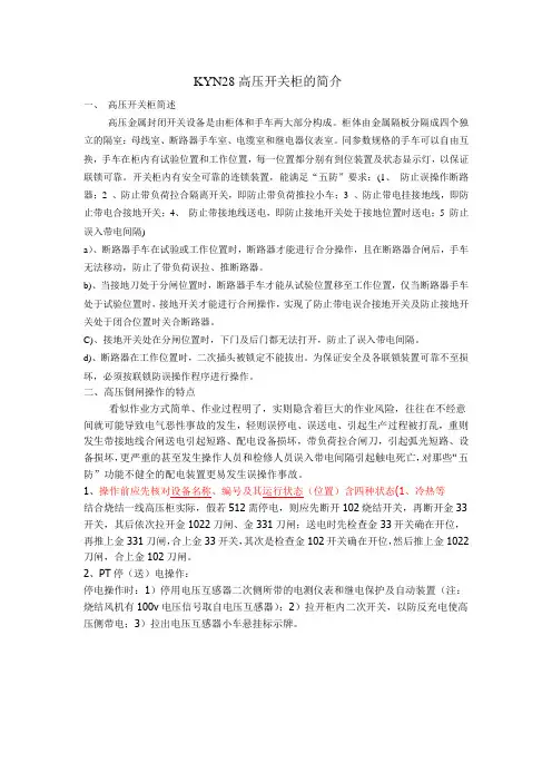 KYN28高压开关柜的简介