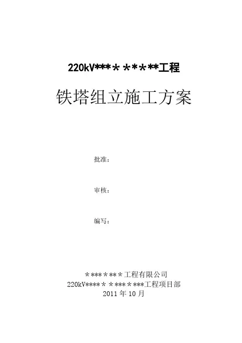 输电线路铁塔组立施工方案