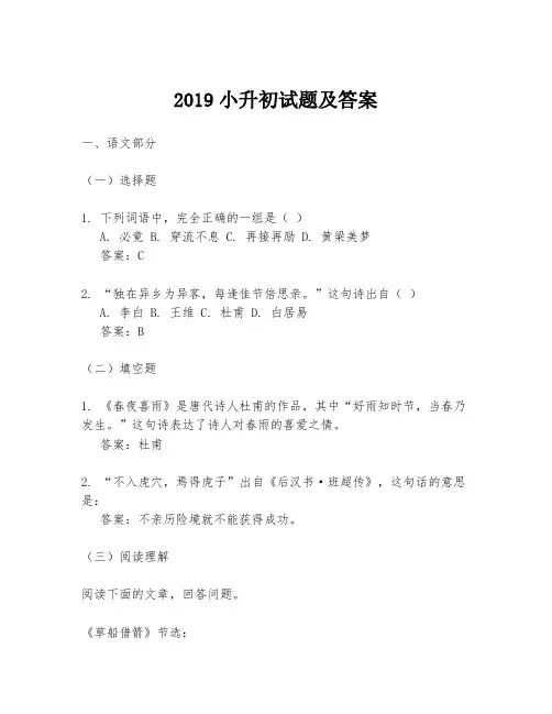 2019小升初试题及答案