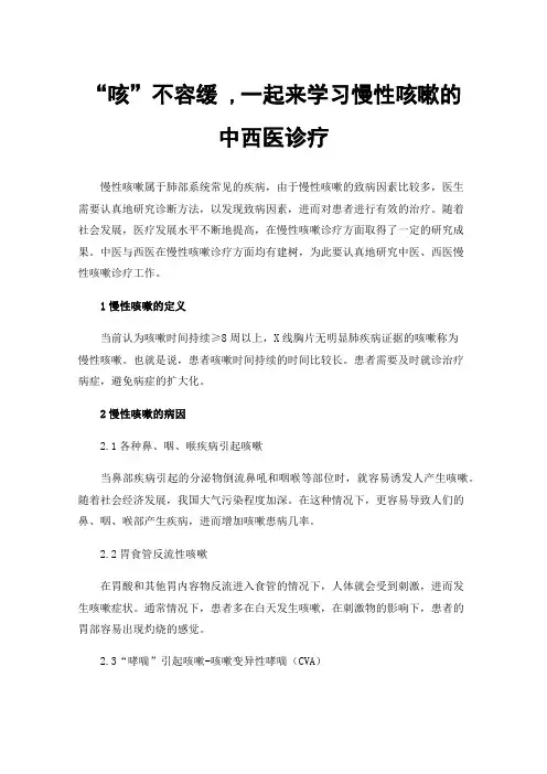“咳”不容缓,一起来学习慢性咳嗽的中西医诊疗