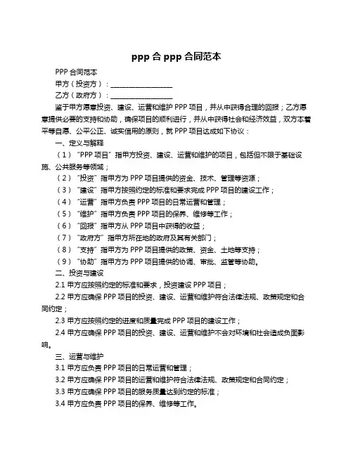 ppp合ppp合同范本