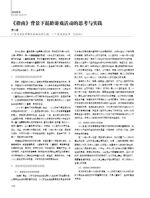 《指南》背景下混龄游戏活动的思考与实践
