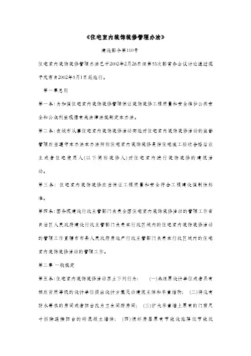住宅室内装饰装修管理办法