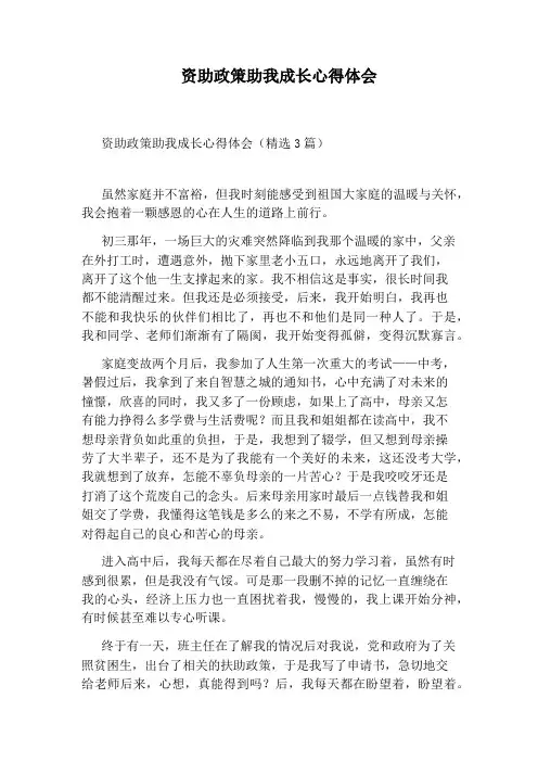 资助政策助我成长心得体会