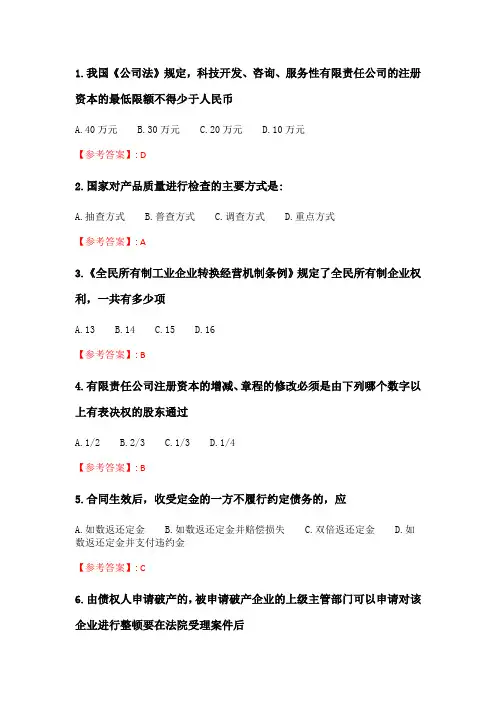 北交20春季《经济法》在线作业一.doc
