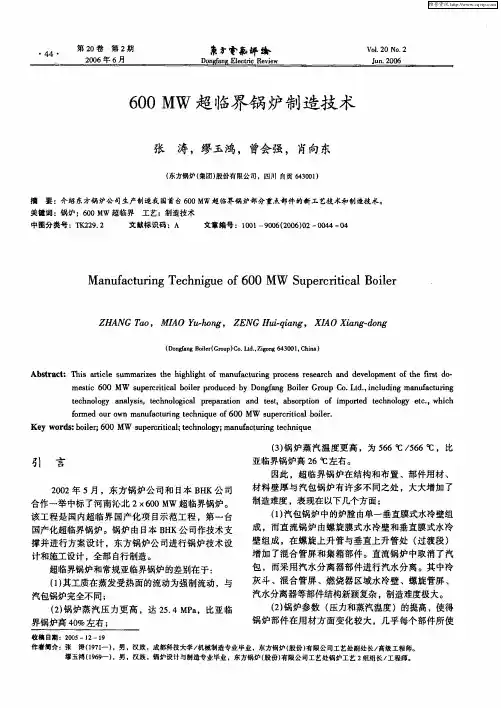 600MW超临界锅炉制造技术