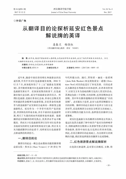 从翻译目的论探析延安红色景点解说牌的英译