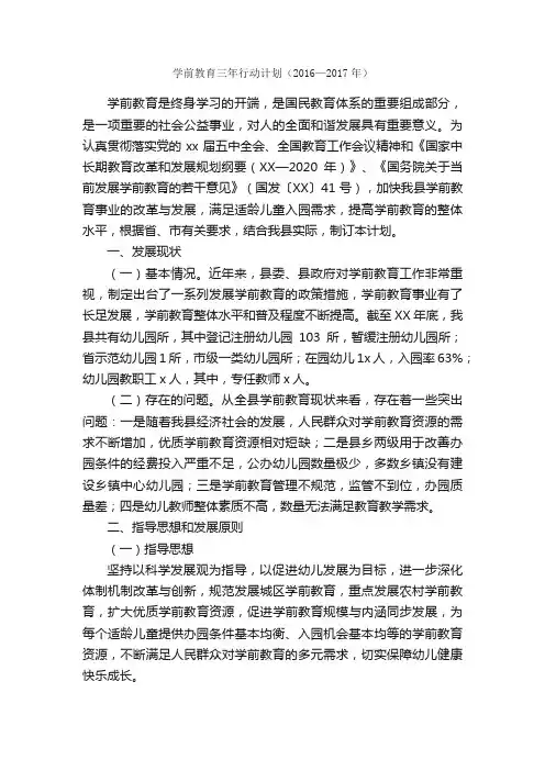 学前教育三年行动计划（2016—2017年）_工作计划范文_