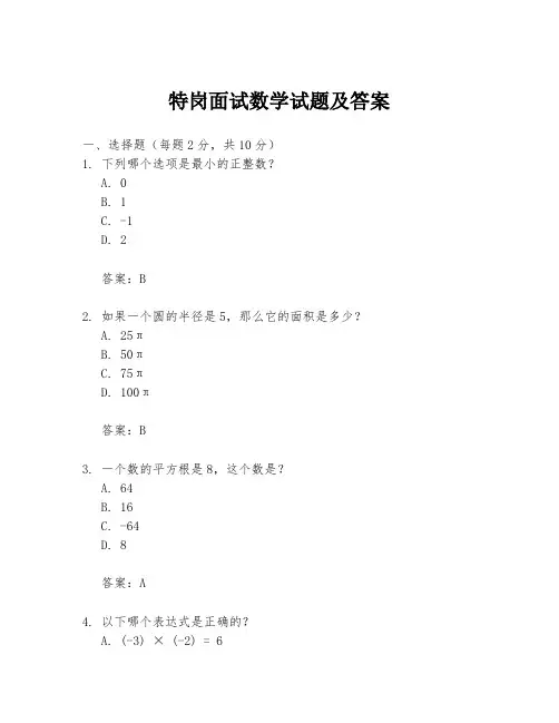 特岗面试数学试题及答案