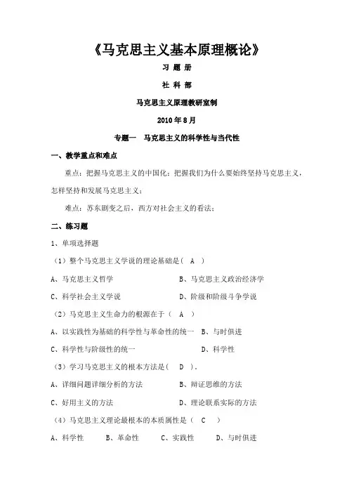 马克思主义基本原理概论--练习册答案