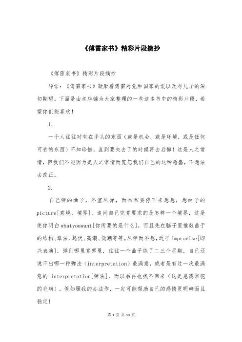 《傅雷家书》精彩片段摘抄
