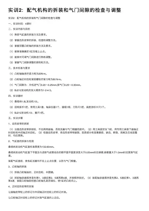 实训2：配气机构的拆装和气门间隙的检查与调整