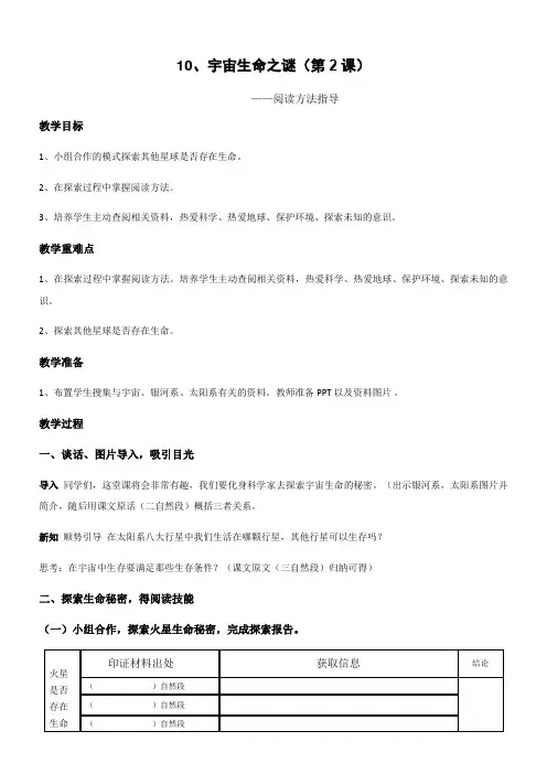 小学语文人教六年级上册(统编2023年更新)第三单元-10、宇宙生命之谜教案